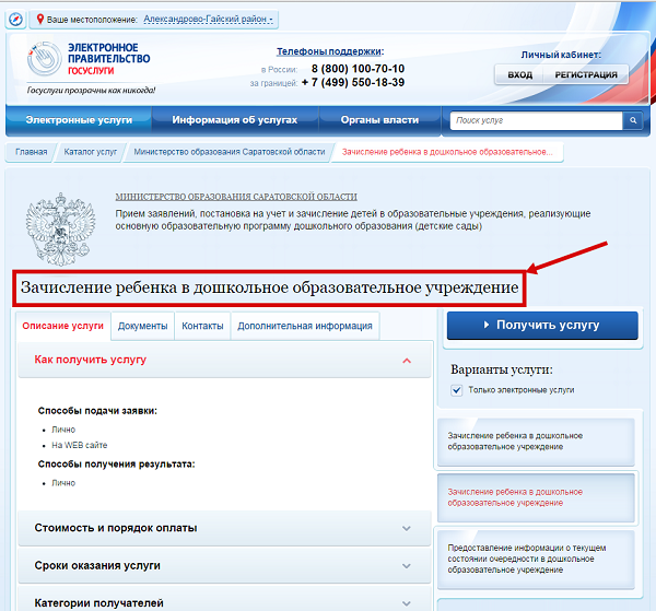 Госуслуги компенсация за детский сад. Как на госуслугах подать заявление в садик. Заявление в детский сад через госуслуги. Заявление на компенсацию в садик через госуслуги. Как заполнить заявление на госуслугах в детский сад.