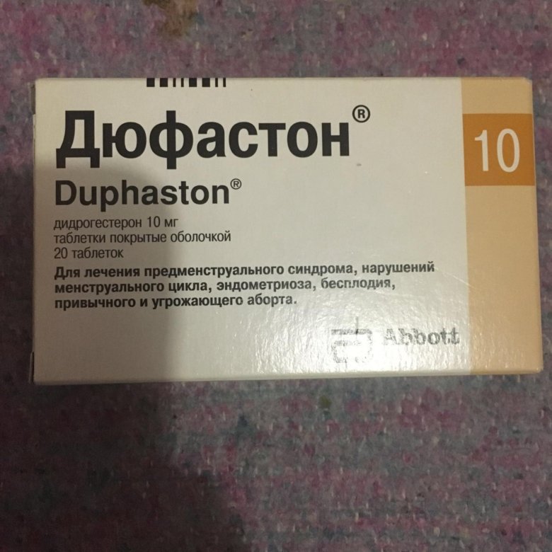 Назначили дюфастон форум. Дюфастон 40 мг. Дюфастон 500мг. Дюфастон таблетки 10 мг. Дюфастон производитель.