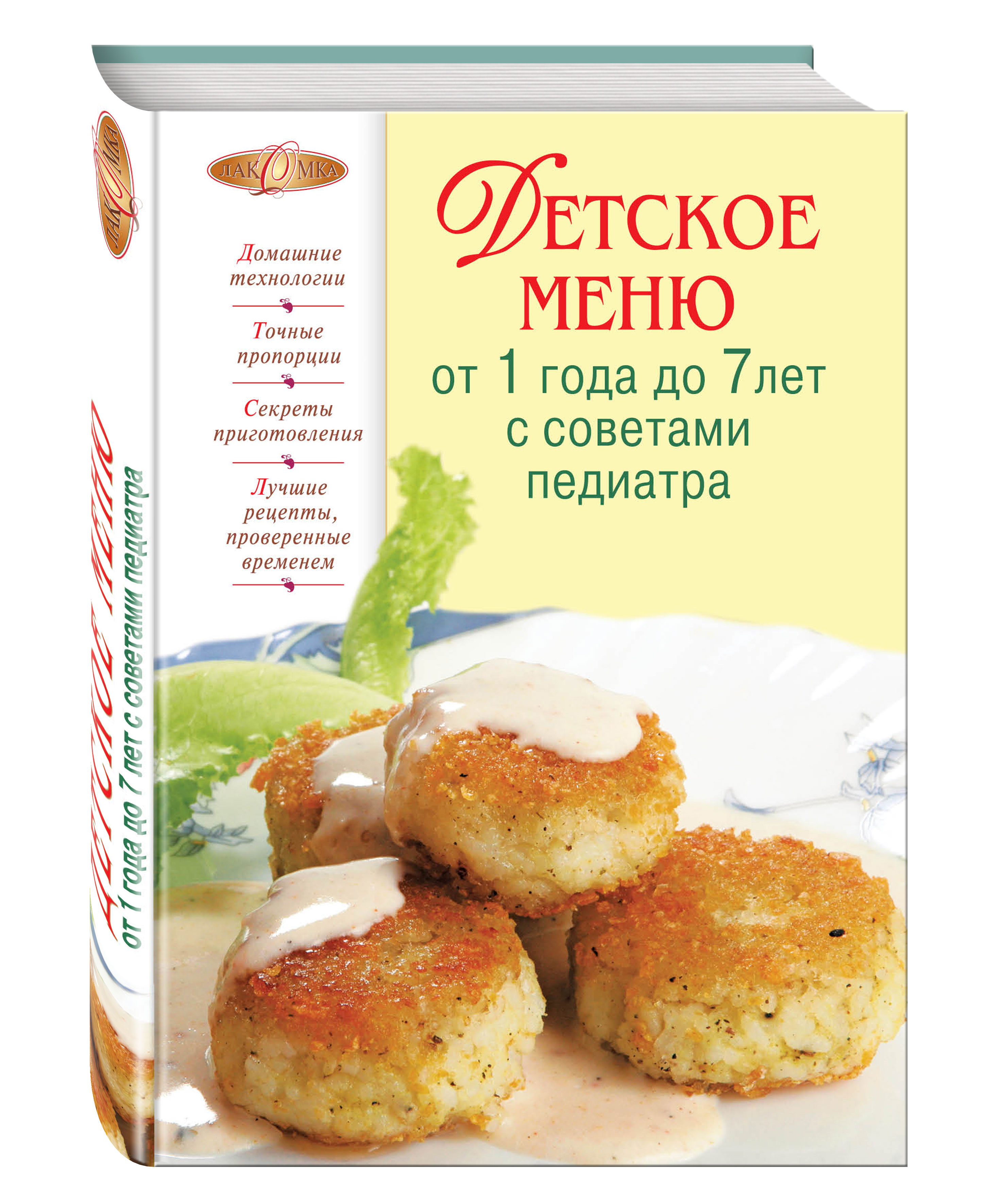 Сборник для детей до года. Детское меню. Рецепты для детей. Книга детское меню. Рецепты блюд для малышей.