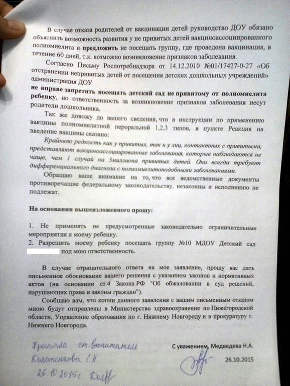 Отстранение от детского сада. Заявление в детский сад от полиомиелита. Отказ от полиомиелита. Заявление о полиомиелите. Заявление на отказ от прививки.