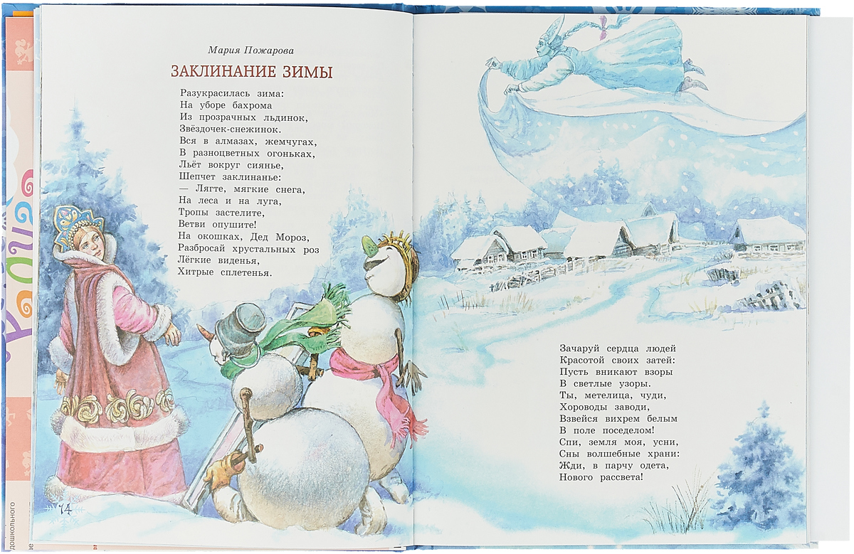 Сказка зима читать. Зимние стихи и сказки. Стихи про зиму. Стихи про зиму для детей. Стихотворениемпро зиму.