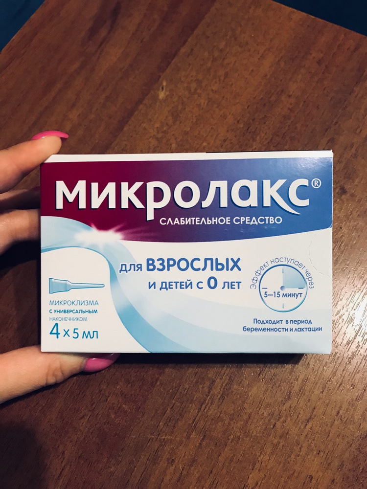 Микролакс Цена 1 Шт