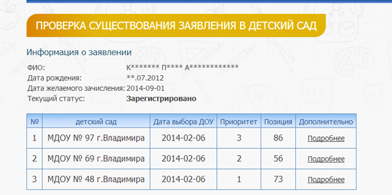 Номер очереди в детский сад