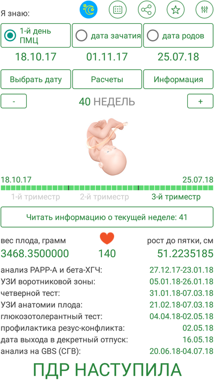 Калькулятор беременности рассчитать по дате месячных