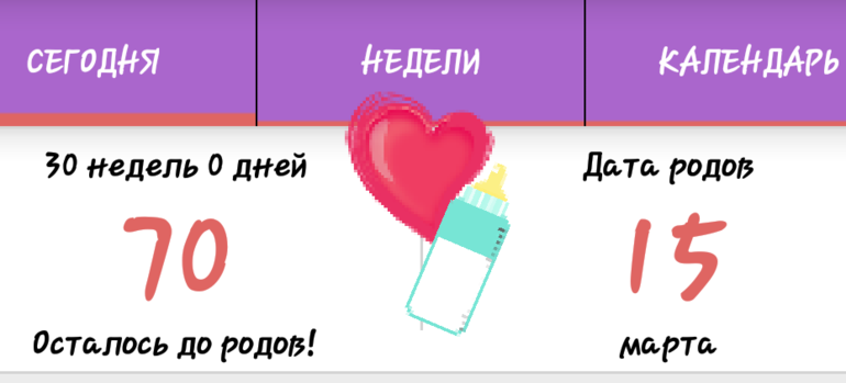 30 Недель в месяцах. Тридцать недель это сколько месяцев. 30 Недель беременности сколько месяцев. 30 Неделя это колько месяцев.