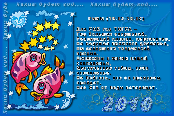Гороскоп рыбы мужчины апрель 2024 год