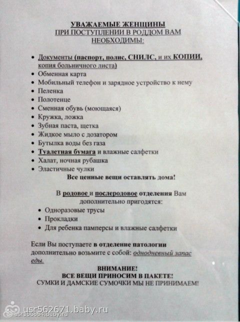 Перинатальный список вещей. Список в родильное отделение перинатальный центр. Список в роддом в родовое отделение. Список в роддом роддом РКБ Казань. Список вещей в родильное отделение.