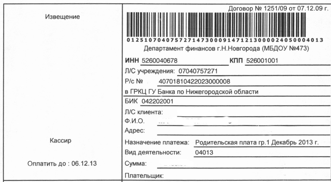 Где взять квитанции за детский сад