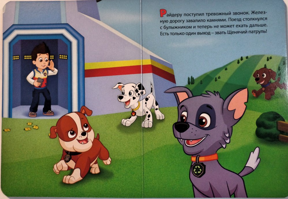 Сказка про щенячий патруль читать с картинками