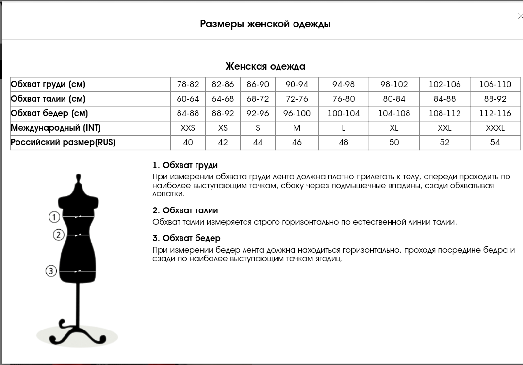 Размерная сетка картинка