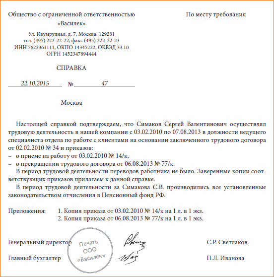 Справка с места работы о том что находится в декретном отпуске образец