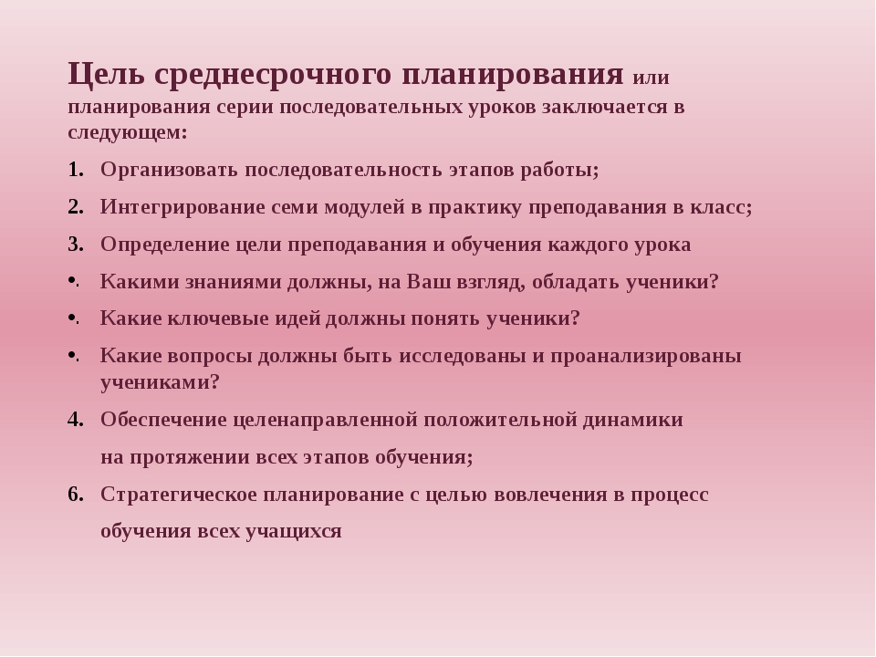 Период среднесрочной цели. Среднесрочные цели примеры. Среднесрочные и долгосрочные цели. Краткосрочные и долгосрочные цели. Среднесрочные цели примеры в жизни.