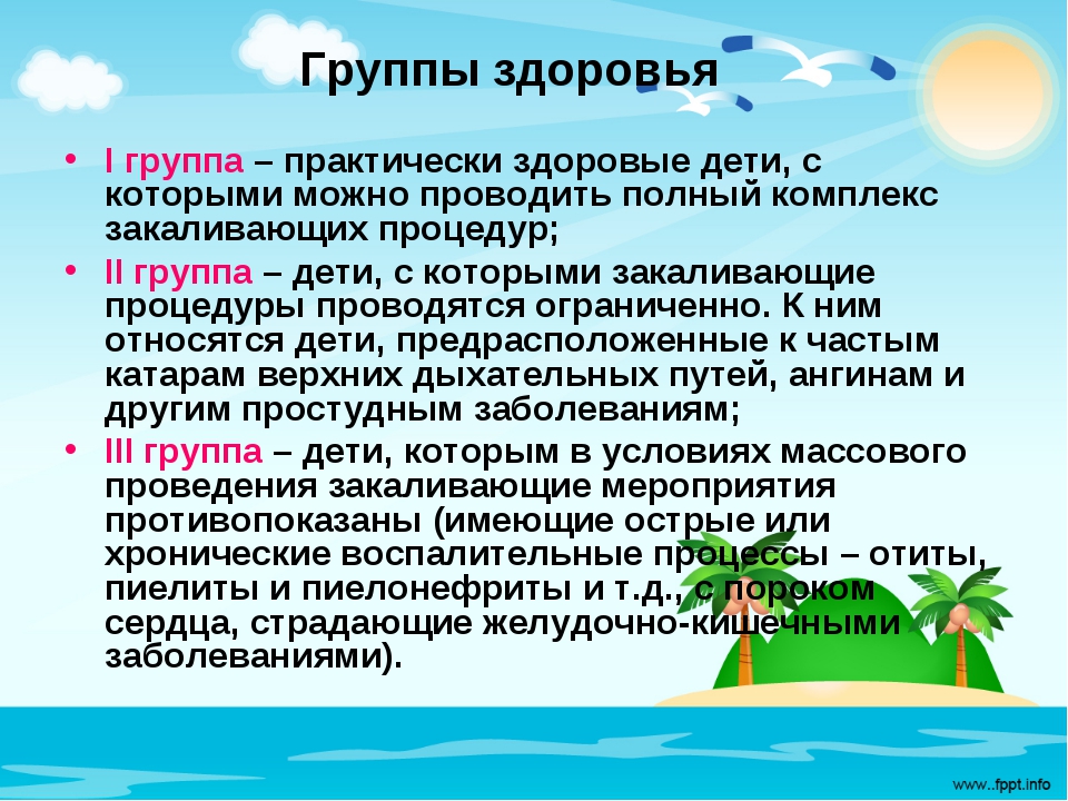 Что значит 3 группа здоровья. Группы здоровья. 1 Группа здоровья. Группы здоровья практические Здоровые дети. Здоров группа здоровья.