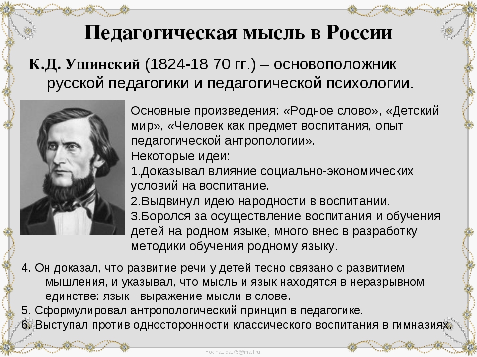 России главное произведение. Основные идеи Константина Дмитриевича Ушинского. Педагогическое наследие Ушинского Ушинского.