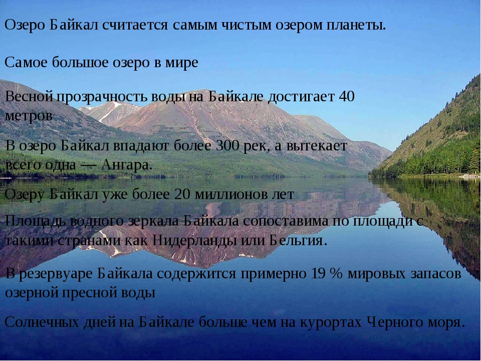Существительное байкал собственное. Как образовалось озеро Байкал. Происхождение озера Байкал. Как появился Байкал. Байкал причина образования.