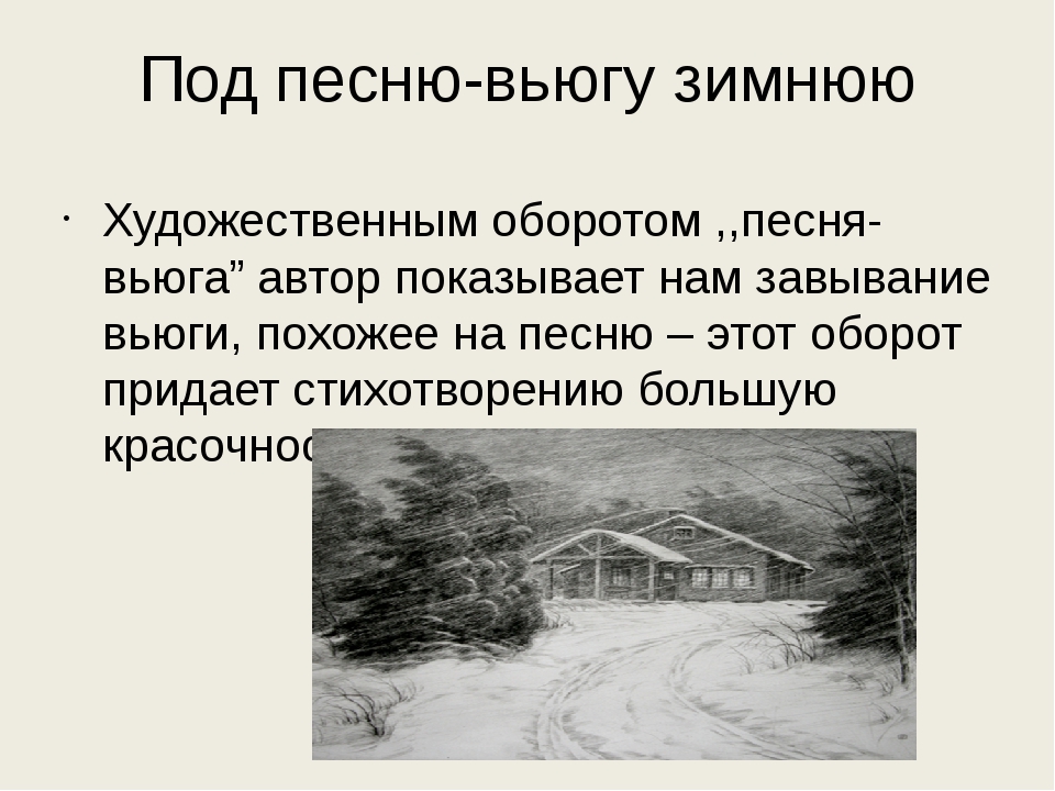 Зима вьюга песня текст. Некрасов зима. Зимний шум Некрасов. Писатели о вьюге. Художественный текст про пургу.