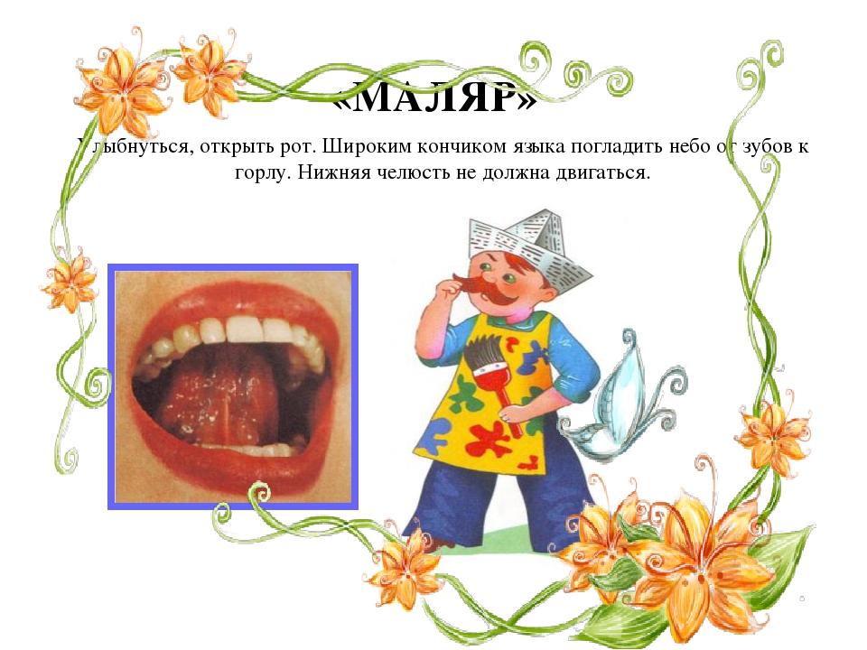 Артикуляционная гимнастика иголочка в картинках