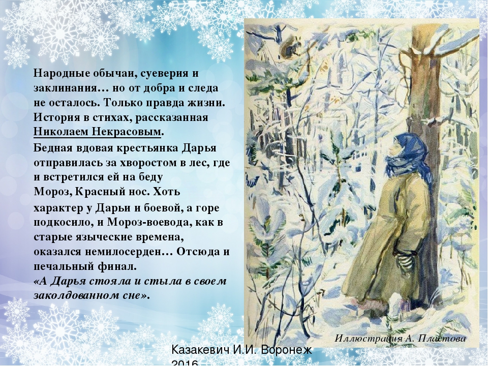 Некрасов зимнее стихотворение. Стихотворение Николая Некрасова Мороз красный нос. Тургенев Мороз красный нос. Н А Некрасов Мороз красный нос отрывок.