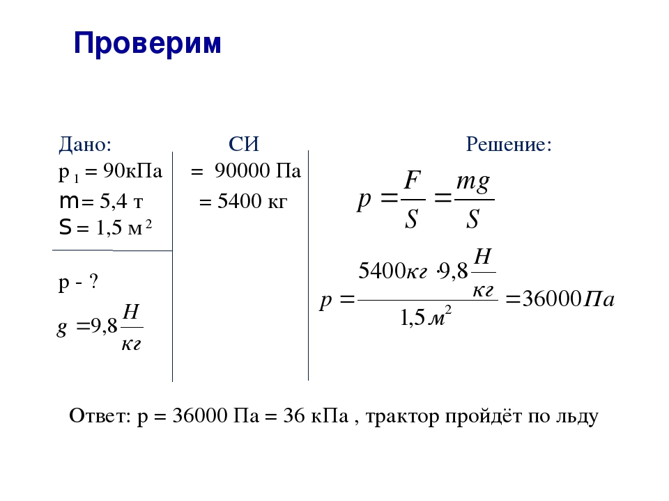 Масса равна 9 кг. Задачи по физике на давление. Задача на тему давление. Давление физика задачи с решением. Решение задач на тему давление твердых.