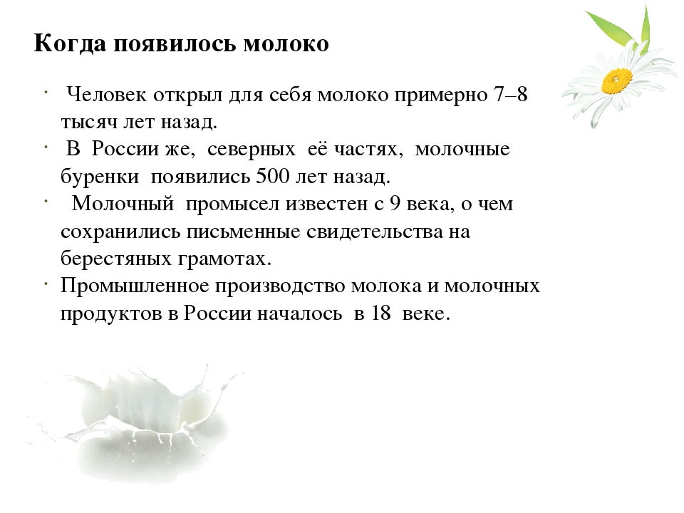 Когда появляется молоко. Как появляется молоко. Откуда появилось молоко. Когда появляется молоко у женщин. Где впервые появилось молоко.