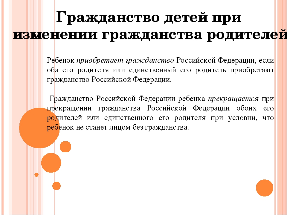 Изменение гражданства. Права детей при изменении гражданства родителей. Каковы права детей в случае изменения гражданства родителей. Гражданство детей при изменении гражданства родителей. Изменение гражданства детей при изменении гражданства родителей.