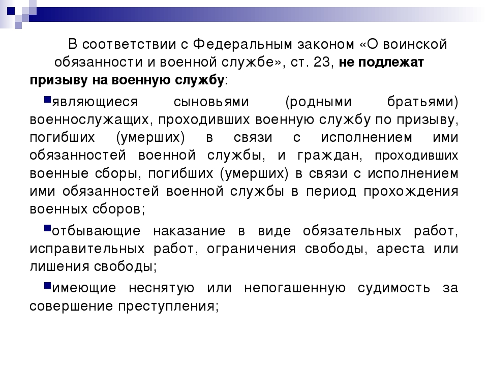 Статья 4 о воинской обязанности. ФЗ О воинской обязанности и военной службе. Федеральный закон 53. Закон о военной обязанности.