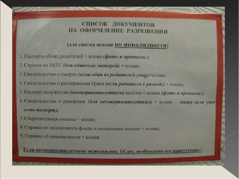 Как снять деньги без опеки. Документы для оформления пособия. Какие документы нужно собрать. Документы для детей. Какие документы нужно собрать на детские.