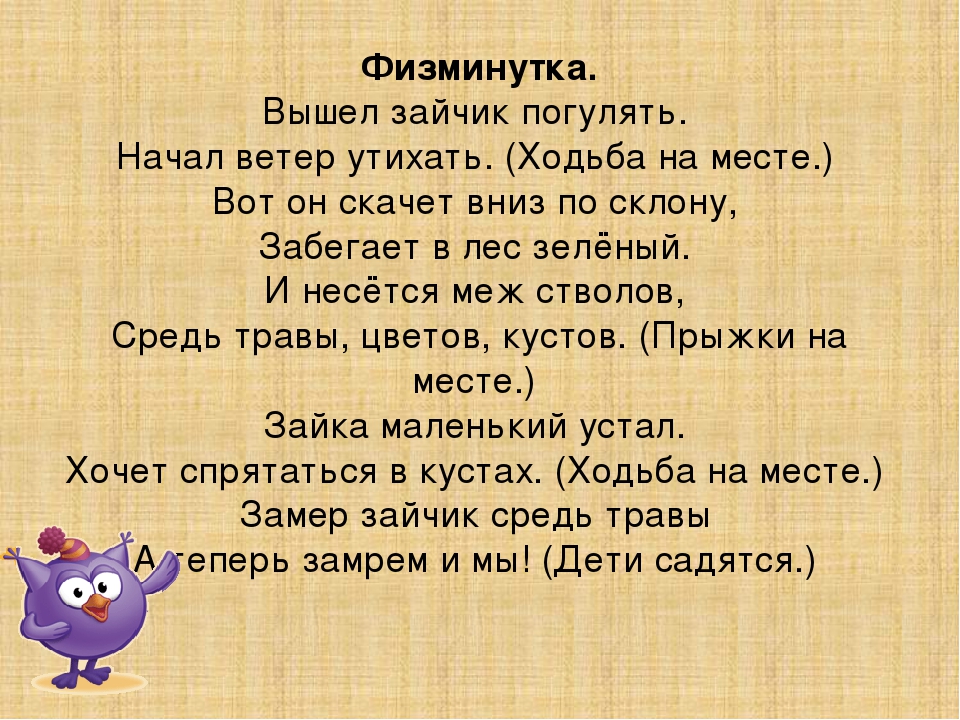 Песня вышли зайки погулять. Физкультминутка Смешарики. Физминутка гости. У оленя дом большой он глядит в свое окошко. Физкультминутка для 1 класса Смешарики.