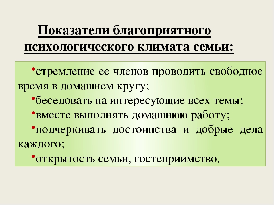 Благоприятный климат. Благоприятный психологический климат в семье. Создание благоприятного психологического климата в семье. Признаки благоприятного психологического климата в семье. Благоприятная психологическая обстановка в семье.