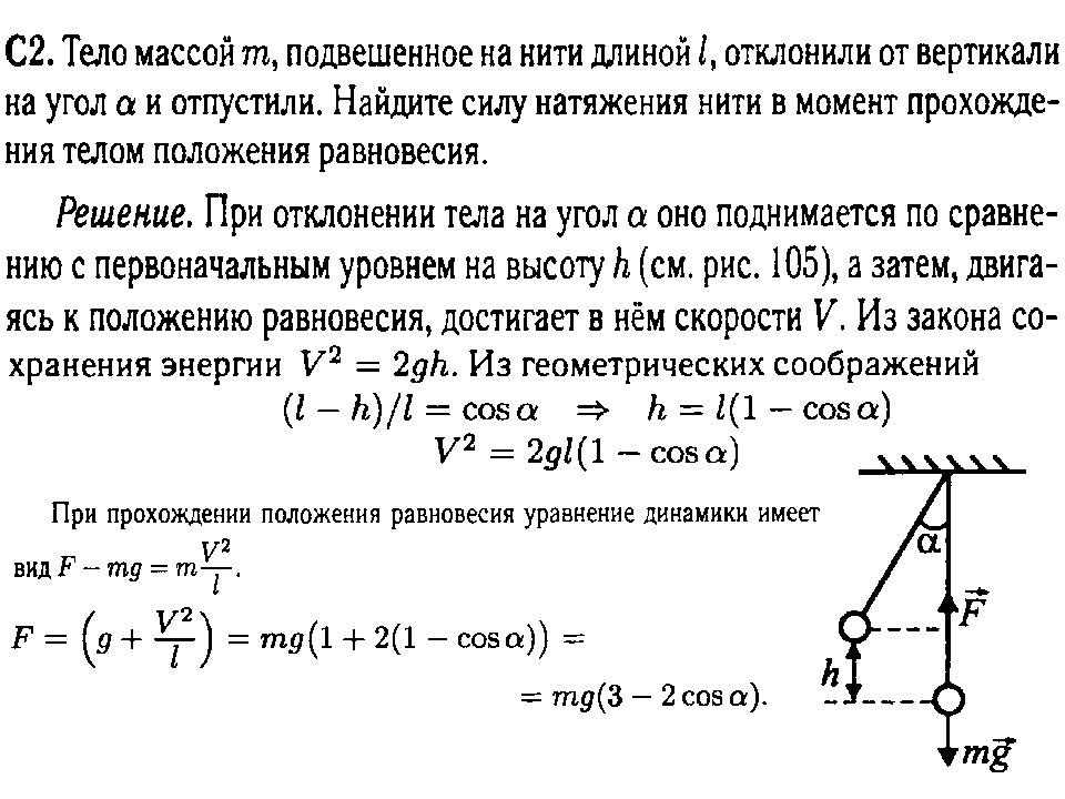 Груз массой 50. Скорость груза на нити. Вес тела подвешенного на нити. Шарик массой m подвешенный на невесомой нерастяжимой нити. Максимальный угол отклонения шарика от положения равновесия.