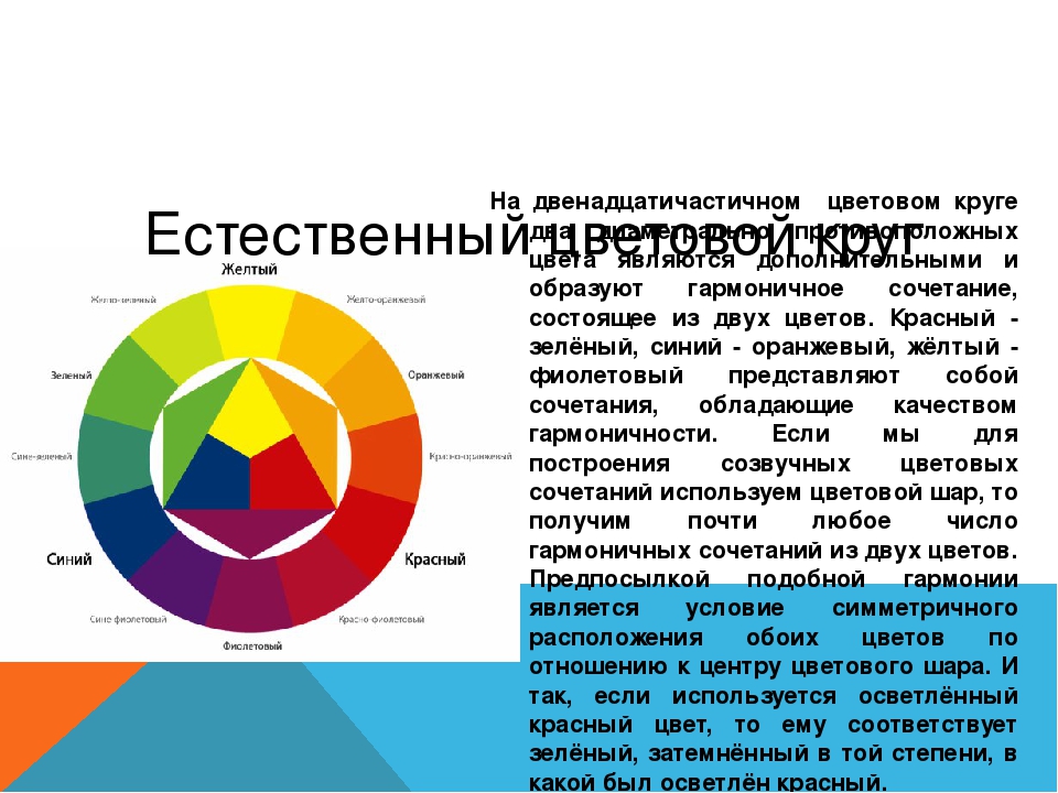 Желтый тест. Сближенные цвета в цветовом круге. Цветовой круг оранжевый и синий. Цветовой круг оранжевый желтый зеленый. Круг цветов красный желтый синий + оранжевый зеленый фиолетовый.