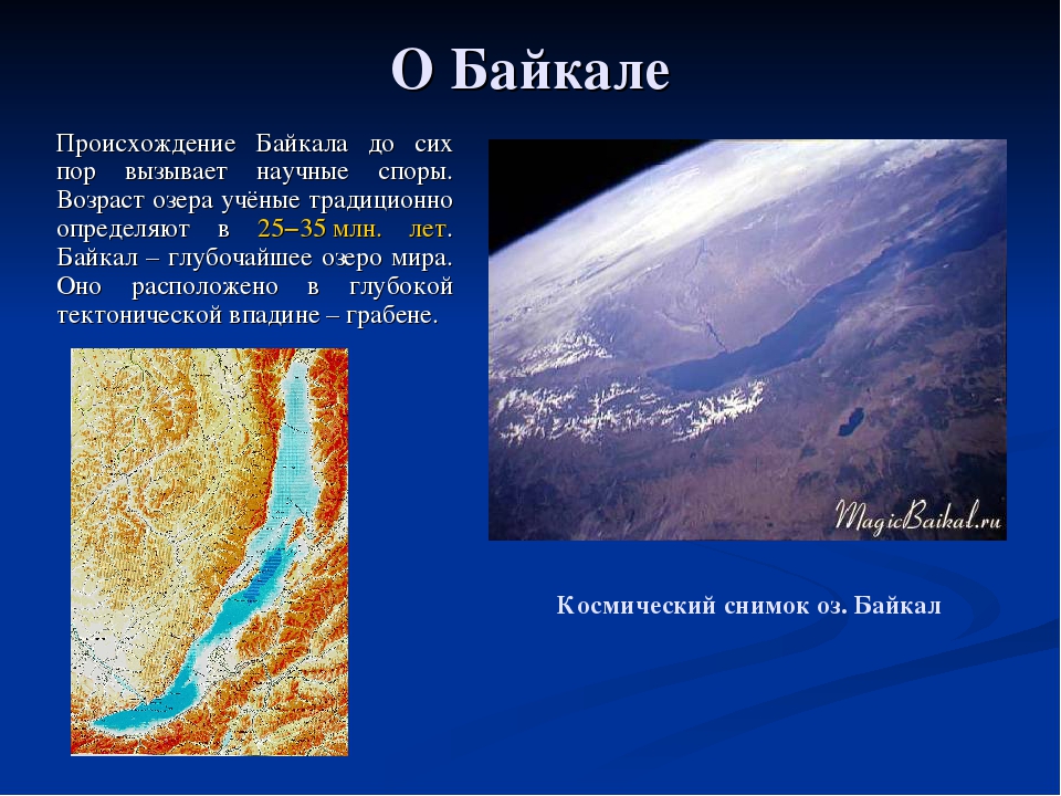 Озерные котловины озера байкал. Происхождение озера Байкал. Образование котловины озера Байкал. Происхождение озеро Бакал. Присхождение озеро Байкал.