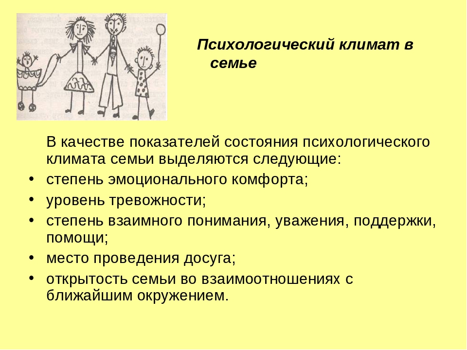 Благоприятный эмоциональный климат. Психологический климат в семье. Благоприятный психологический климат в семье. Социально-психологический климат в семье характеристика. Психологический климат в семье характеристика.