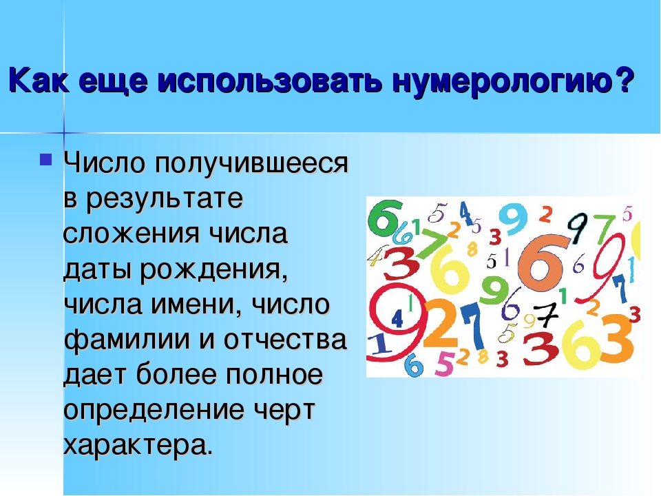 1 го числа. Цифры имени нумерология. Цвета цифр в нумерологии. Имена по цифрам нумерология. Нумерология исследовательская работа.