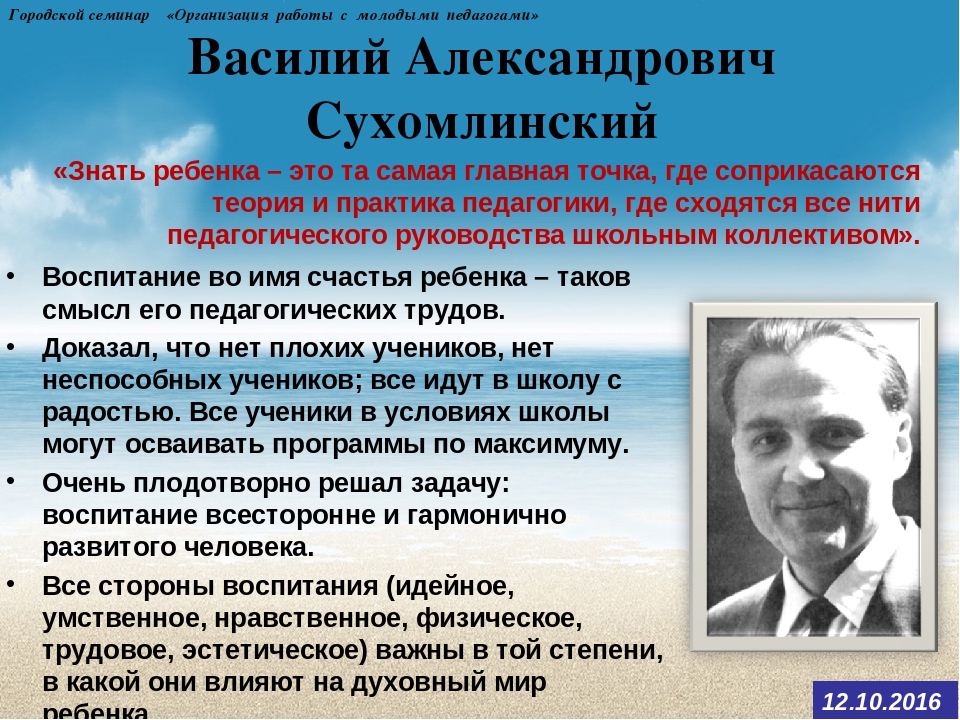 Сухомлинский педагогические идеи. Сухомлинский Василий Александрович пед.деятельность. Василий Александрович Сухомлинский концепция. Сухомлинский Василий Александрович педагогическая система. Сухомлинский Василий Александрович педагогические труды.