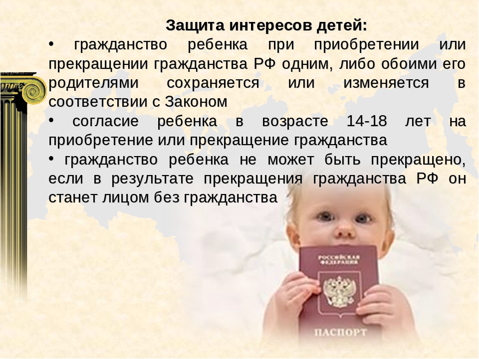 С какого возраста ребенок гражданин. Гражданство ребенка. Защита интересов детей гражданство. Дети гражданства РФ право. Гражданство младенца РФ.