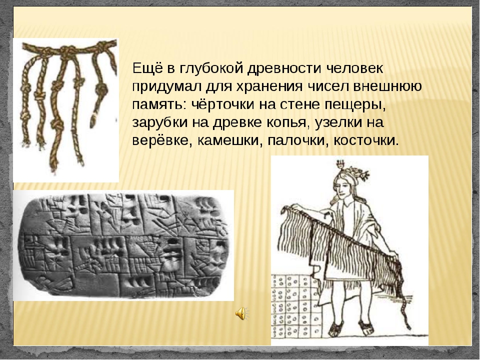 Какие народы раньше писали тексты сверху вниз. Как считали в древности. Как люди считали в древности. Как считали в старину. Математика в древности презентация.