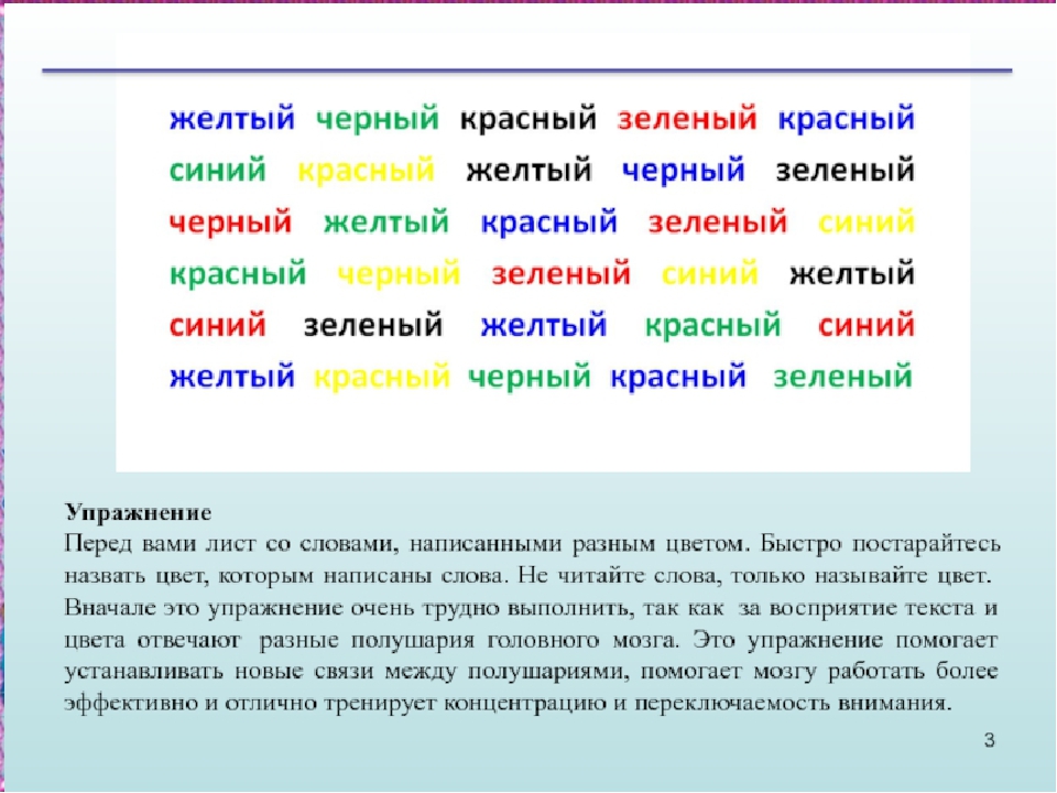 Читаем цвета. Назвать цвет которым написано слово. Слова разного цвета. Цвет слова. Называть цвета написанные другим цветом.