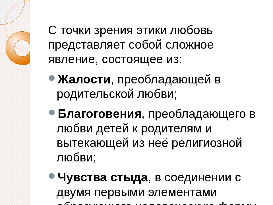 Явления с точки зрения науки. Этика любви. Что такое любовь с точки зрения этики. Этика влюбленность и любовь. Анализ с точки зрения этики.