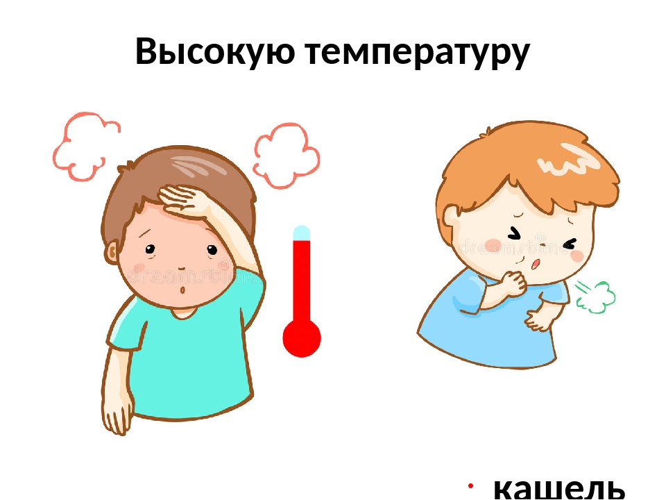 Ребенок 5 месяцев температура и кашель. Кашель и температура. Сухой кашель и температура. Кашель и температура у ребенка. Высокая температура сопли кашель.