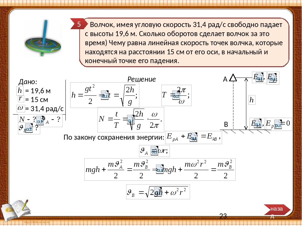 Сколько оборотов делает. Задачи на угловую скорость. Скорость и угловая скорость.
