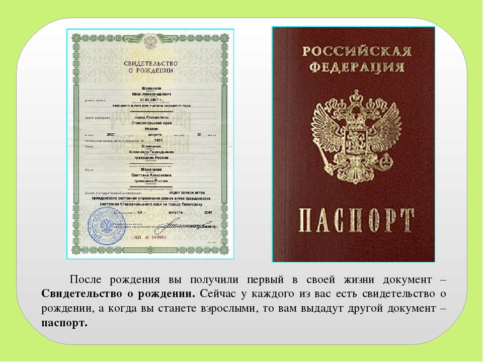 Документ подтверждающий дату рождения. Свидетельство о рождении ребенка гражданина РФ.