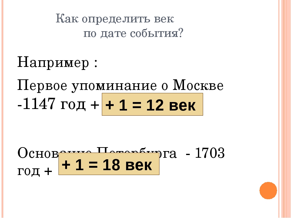 Как понимать века. Как определить век. Как определять века. Как понимать века по годам. Как определить столетие.