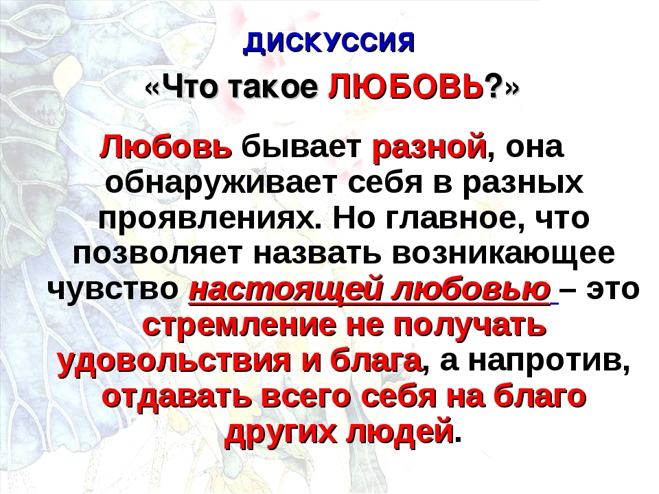 Какая бывает любовь. Любовь бывает разная. Любовь бывает разная стихи. Любовь это разные определения. Любовь она бывает разной.