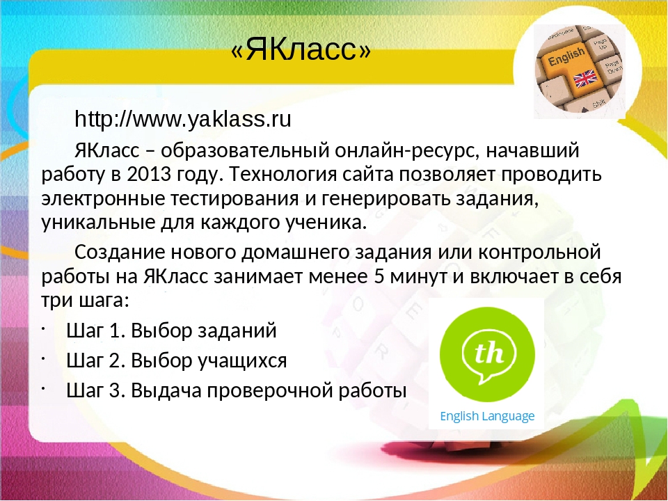 Yaklass. Образовательный портал ЯКЛАСС. Образовательная платформа я класс. Http://ЯКЛАСС/. Я класс задания.