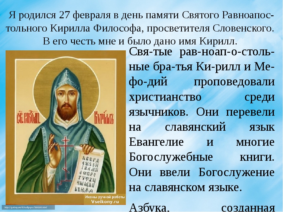 Имена по святцам 23 января. Святые имена. Святые для родившихся в феврале. Имена святых мужчин. 13 Февраля святые рождены.