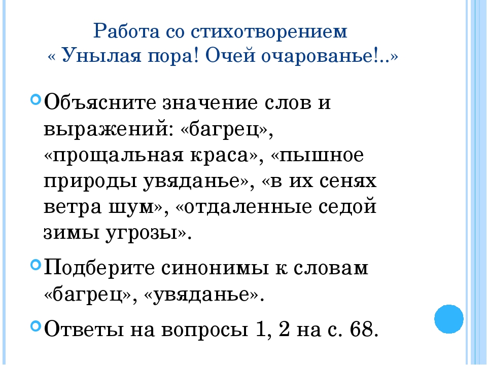 Стихотворение унылое. Пушкин унылая пора стихотворение полностью. Многозначные слова в стихотворении унылая пора очей очарованье. Унылая пора Пушкин стихотворение текст. Стихотворение про работу.