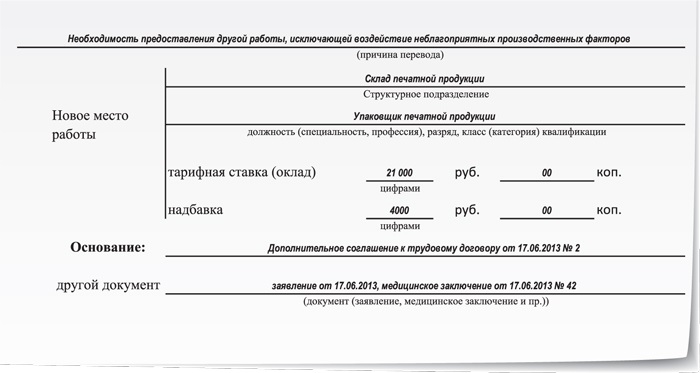 Приказ о переводе на легкий труд. Приказ о переводе беременной на легкий труд. Приказ о переводе работника на легкий труд. Приказ о переводе на легкий труд образец. Образец приказа работника на легкий труд.