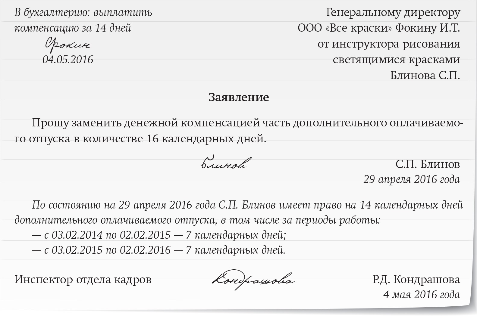 Заявление на компенсацию: Заявление на компенсацию за самостоятельно приобретённые ТСР и ПОИ