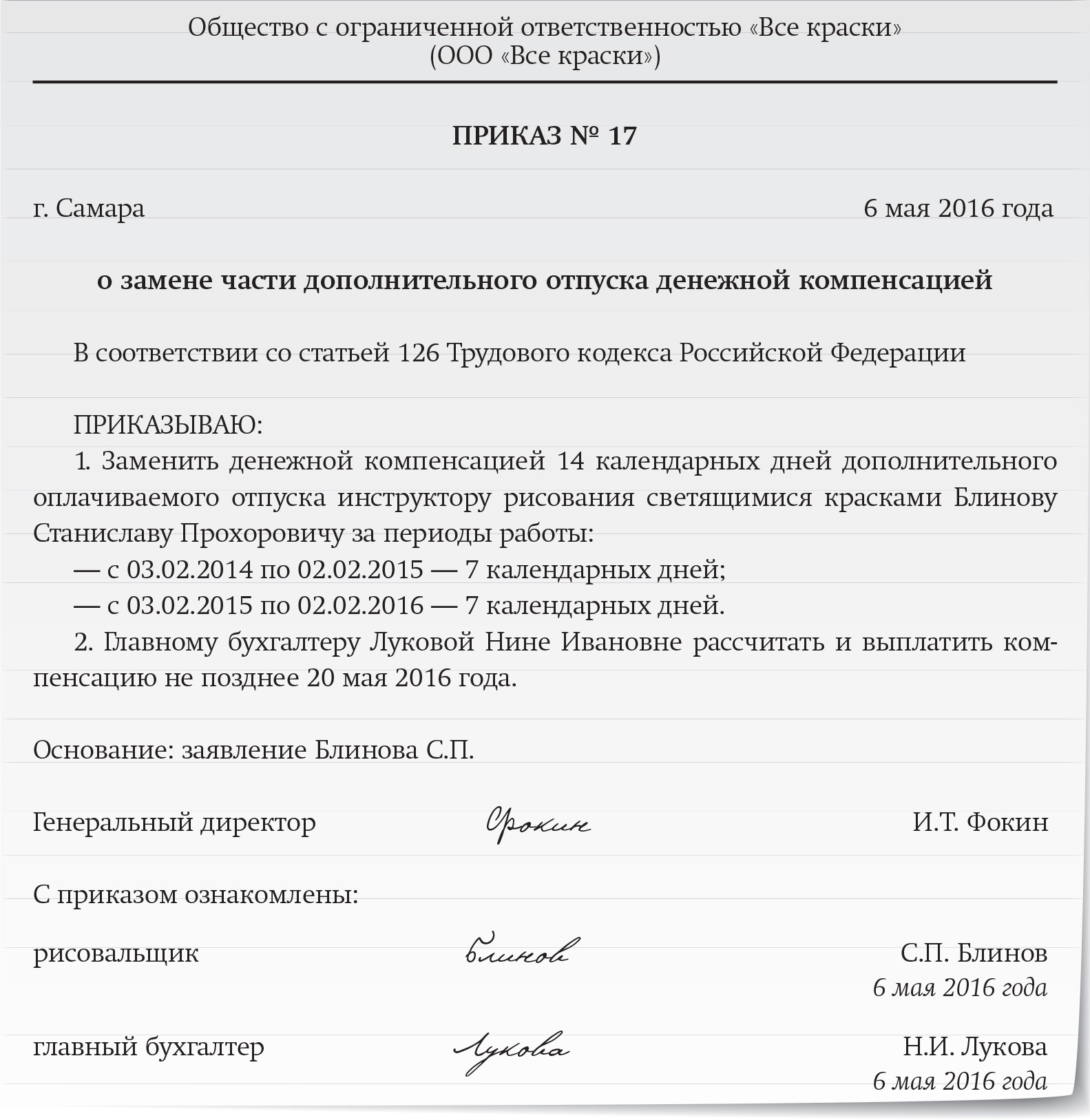 Приказ на компенсацию. Приказ о выплате. Приказ о денежной компенсации отпуска. Приказ о выплате денежной компенсации. Образец приказа о компенсации.